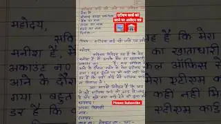 एटीएम कार्ड खो जाने पर आवेदन पत्र 🏧🏦 #shorts #youtubeshorts #short