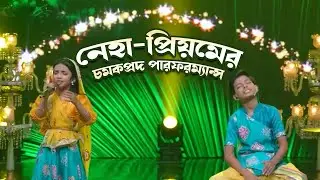 নেহা-প্রিয়মের চমকপ্রদ পারফরম্যান্স | Sonar Jalshaghar | Zee BanglaSonar | Golpe Gaane Hok Na Magic