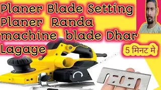 Planer Blade Setting Planer Blade Adjustment  Randa machine  Ka blade  Kaise  Dhar  Lagaye