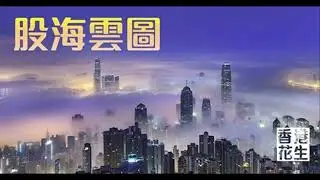 股海雲圖2026年01月24日 (主持：雲圖)：北歐大型投資機構「沽出美國」會否延續？