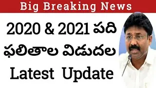AP 10th results 2021 latest update|AP tenth Result 2021 Latest update|ap SSC result 2021 latest news