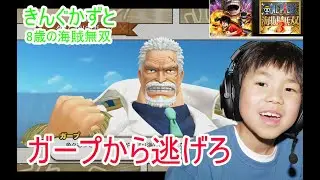 One Piece Pirate Warriors 3: 8-year-old escapes from Garp! 8-year-old tries out One Piece Pirate ...