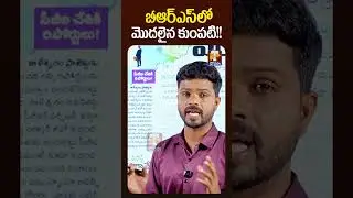 బీఆర్ఎస్ లో మొదలైన కుంపటి!!| BRS | KCR | TChowrasta Tv