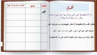 درس ما الاستفهامية بطريقة جميلة ومشوقة للمستوى الخامس ابتدائي