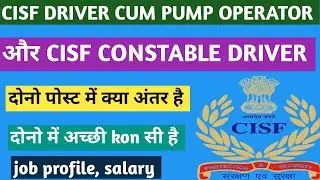 cisf driver cum pump operator job profile | cisf constable driver salary | cisf driver job profile