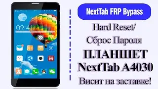 NextTab (A4030) - Висит на заставке/Hard Reset/Сброс Пароля...