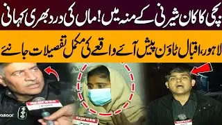 Iqbal Town Mein Sherni Ka B*chchi Par Bhayanak H**mla! | Maa Ki Dard Bhari Kahani