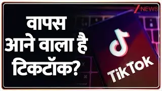 TikTok in India: Big news for TikTok users! | Breaking News | China | Chinese App| Hindi News