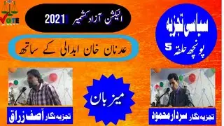 ||Political Analysis  || District Poonch 5|| Azad kashmir || ||rawala kot ||   ||Malomat Ki Dunya||