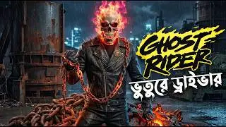 Ghost Rider 2: Spirit of Vengeance | Funny Dubbing Movie Recap | ARtStory