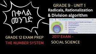 Radicals & Division Algorithm | 2017 Entrance Exam Social Science | Grade 9 Unit 1 | Number System