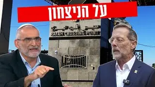 חמש על חמש - מביטים למציאות בעיניים | משה פייגלין ד