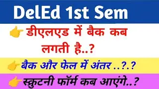 DelEd 1st Sem Exam New Updates || DelEd me Back aur Fail me Anter || DelEd Back Paper Kab hoga