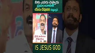 నీకు ఎవడు చెప్పాడు యేసు దేవుడు అని చెప్తున్నావ్ || Truth Channel Subhani || Bible Trust Ministries
