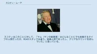 スコティ・ムーア