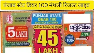 Punjab State Dear 100 Monthly Lottery Result 7pm | Dear 100 Monthly Lottery Result | Punjab Lottery 