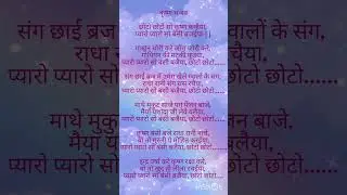 छोटो से कृष्ण कन्हैया | Bal Krishna Bhajan | Cute Kanha Bhajan | Krishna Bhakti Song
