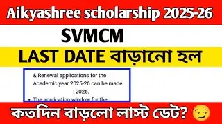 Aikyashree scholarship 2025-26 last date extended. Aikyashree scholarship last date 2025-26