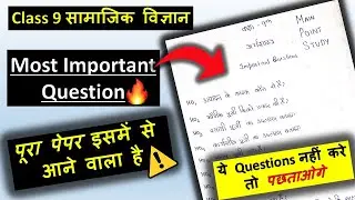 सामाजिक विज्ञान Class 9 Most Important Questions हिंदी में with answer pdf 2025