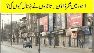 Shutter Down Strike By Traders & Transporters In Lahore
