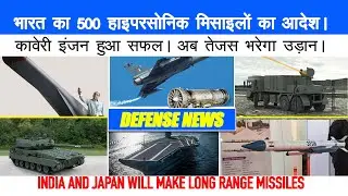 Defense Updates -  Indian Japan Long Range BVRAAM, Kaveri Engine on Tejas, Navy 3rd aircraft carrier
