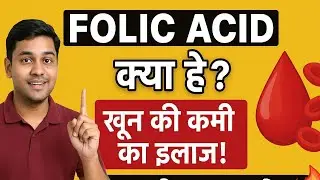 Ferrous ascorbate and folic acid use in hindi #folic acid#healthtips #yt#blood 