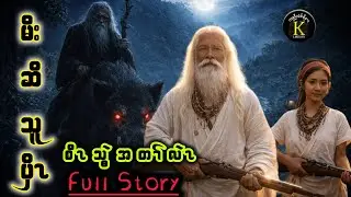 🟢🔴 { Karen Full Story မိးဆိသူပှိၤ ဒီးစီၤသွဲအတၢ်လဲၤ 1-17-2026 }