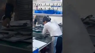 Whole production process of solar fan#solarpower #solarfan #floorfan#factory #foreigntrade