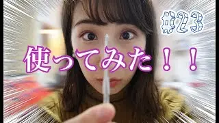 #23  意外と知らないマウスピースの正しい取り外し方と、その他ご報告