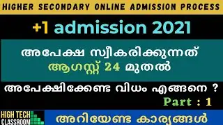 Plus one admission details| where to enter data| How can i apply for +1 admission | Part 1