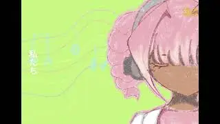 私たちバカなるでしょう - feat. Meaty-chan