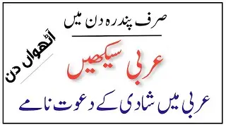 application in arabic for teaching post | nikah invitation in arabic | marriage card in arabic