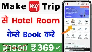 Make My Trip Se Hotel Kaise Book Kare || Make My Trip Hotel Booking || MakeMyTrip Hotel Room Booking