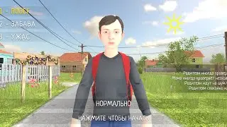Schoolboy Runaway - достань родителей и сбеги погулять с друзьями