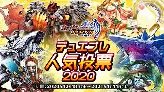 Duel Masters Play's Popularity Poll Year 1 (2020)