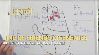 मित्र और शत्रू  रेखा | Friends & Enemy Lines | Palmistry in Marathi