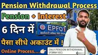 PF Pension Withdrawal Process Online 2025 | How to withdraw PF Pension | PF Pension kasie Nikale | 