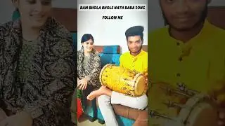 🙏bam Bhola 😊 Bholenath Baba #shorts #song #dholak wala SK