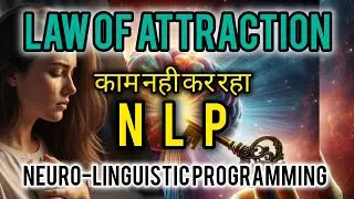 NLP क्या है Law Of Attraction कैसे NLP से जुड़ा है| Subconscious Mind  Reprogramming क्यों जरूरी है!