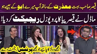 'Aap Mere Abu Jaise Hain' | Model Ne Qaiser Piya Ka Proposal Reject Kar Diya! | GupShab