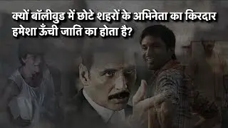 Why Are Bollywood's Small-Town Heroes Always Upper Caste?
