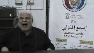 (3002) التفسير الثاني من الرومي ج1 تعليمي - المرتل جاد لويس