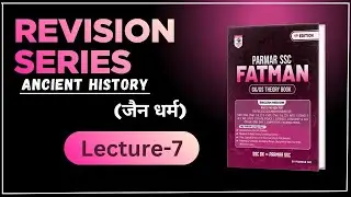 जैन धर्म | lecture -7| revision series | cgl,chsl,mts,gk, other Competitive exams