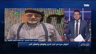 الشيخ خالد الجندي: الحويني ومصطفى العدوي هم مصدر الهجوم عليا