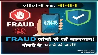 Frud लोगों से रहे सावधान। बचाओ ही भविष्य निर्धारित करता है। Job Scams in India | Let's Expose