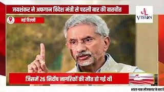 India's big diplomatic move with the Taliban, Jaishankar held talks with the Afghan Foreign Minister