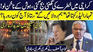 Khawaja Asif Shuts Down Critics Amid Heated National Assembly Debate | The Voice of Politics