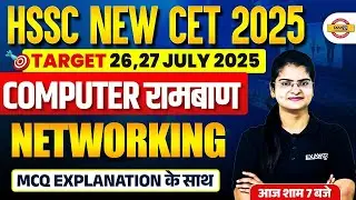 HSSC NEW CET 2025 | HCET COMPUTER NETWORKING CLASSES | HSSC CET COMPUTER MCQ | COMPUTER - PREETI MAM