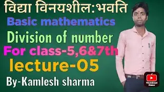 Basic math (Division of number),physics talk by kks |lecture-05|Class-5,6and7 |