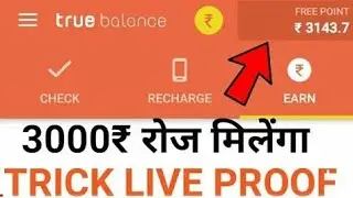 True balance unlimited refer and earning tricks | True balance se paise kaise kamaye | in hindi